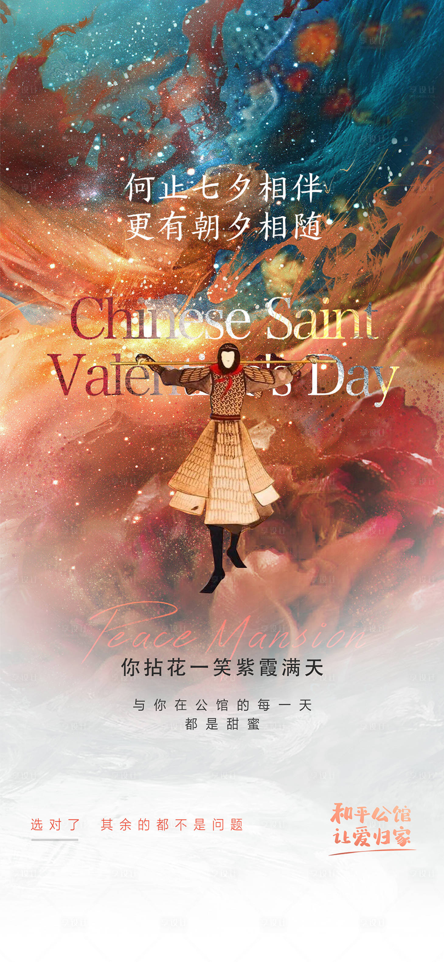 源文件下载【七夕节海报 】编号：84660011866814649