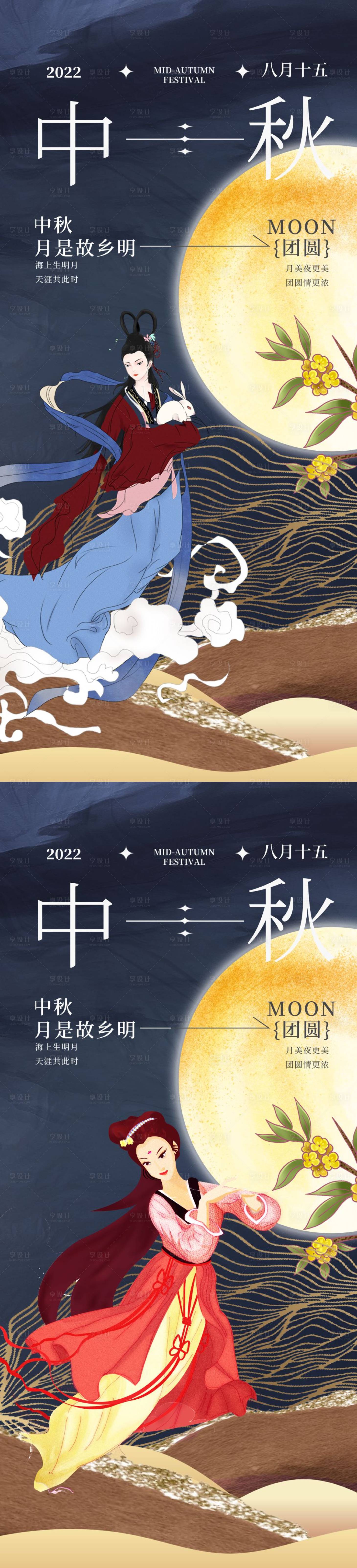 源文件下载【享设计】搜索编号：21280011501657892【中秋节节日海报】