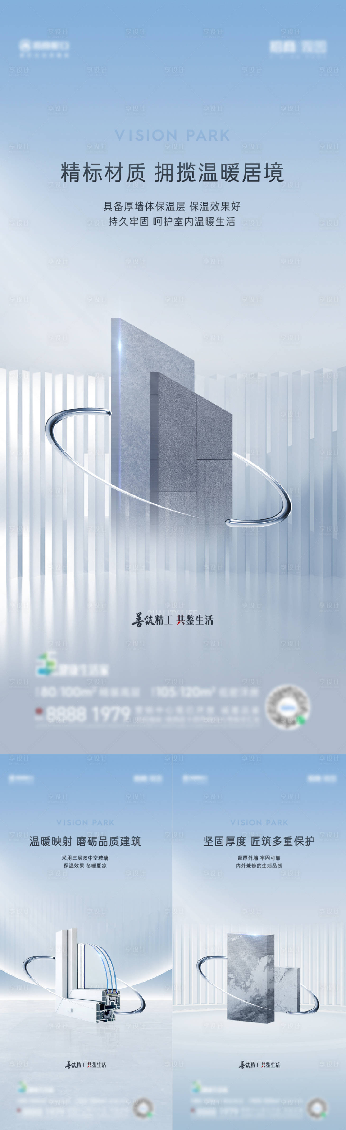 源文件下载【享设计】搜索编号：69800011813985747【地产精工海报】