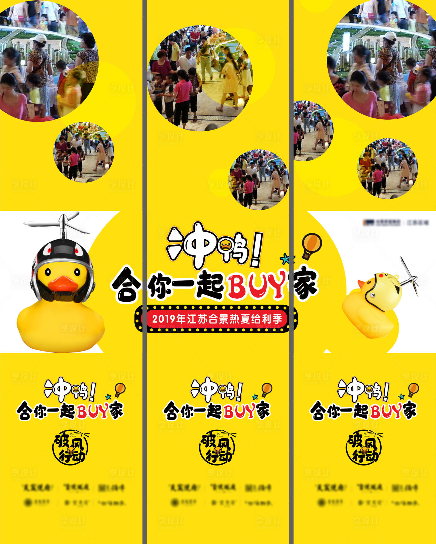 源文件下載【房地產(chǎn)破風(fēng)鴨活動(dòng)三宮格長圖海報(bào)】編號(hào)：52100011415789559
