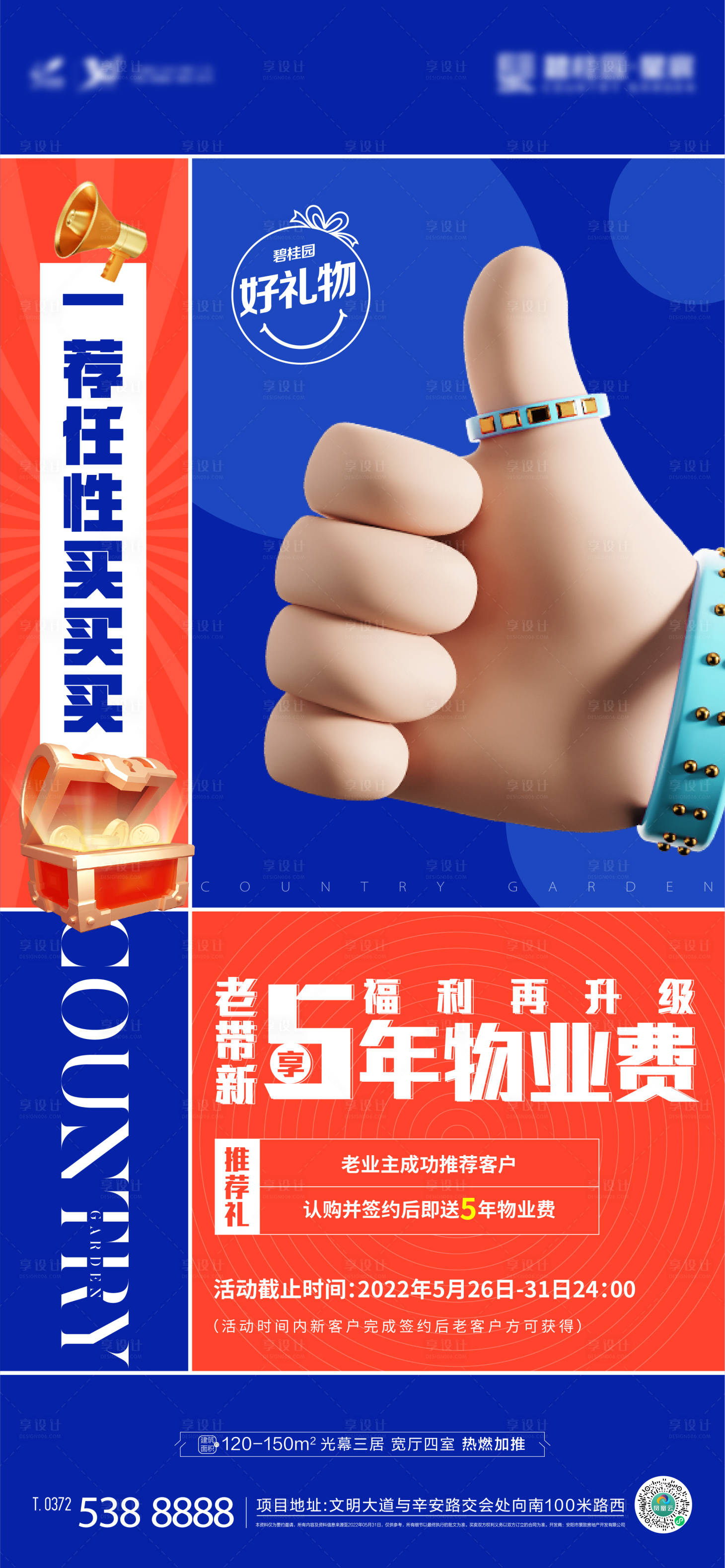 源文件下載【享設(shè)計】搜索編號：69230011845842800【地產(chǎn)老帶新海報】
