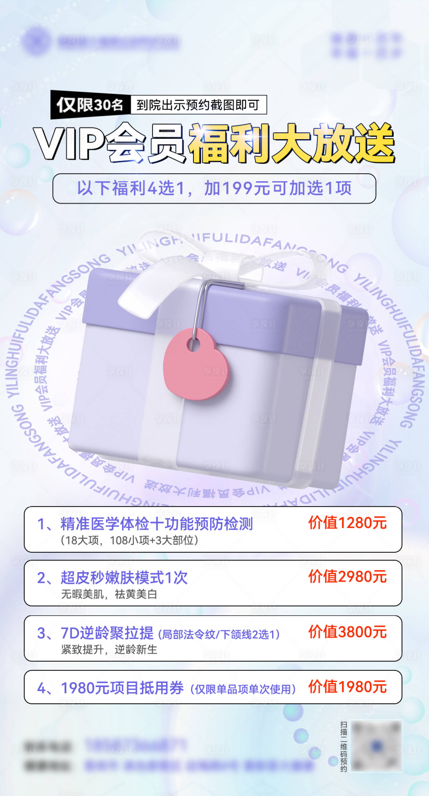 源文件下载【VIP顾客回馈海报】编号：75310011842359812