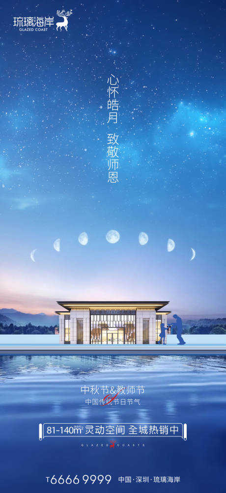 源文件下载【中秋教师节海报】编号：31620011955895855