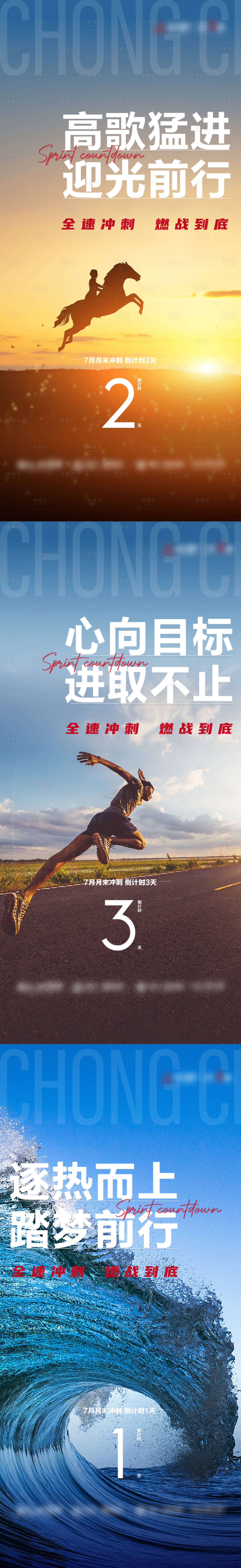 源文件下载【月末冲刺海报】编号：43560011408659864