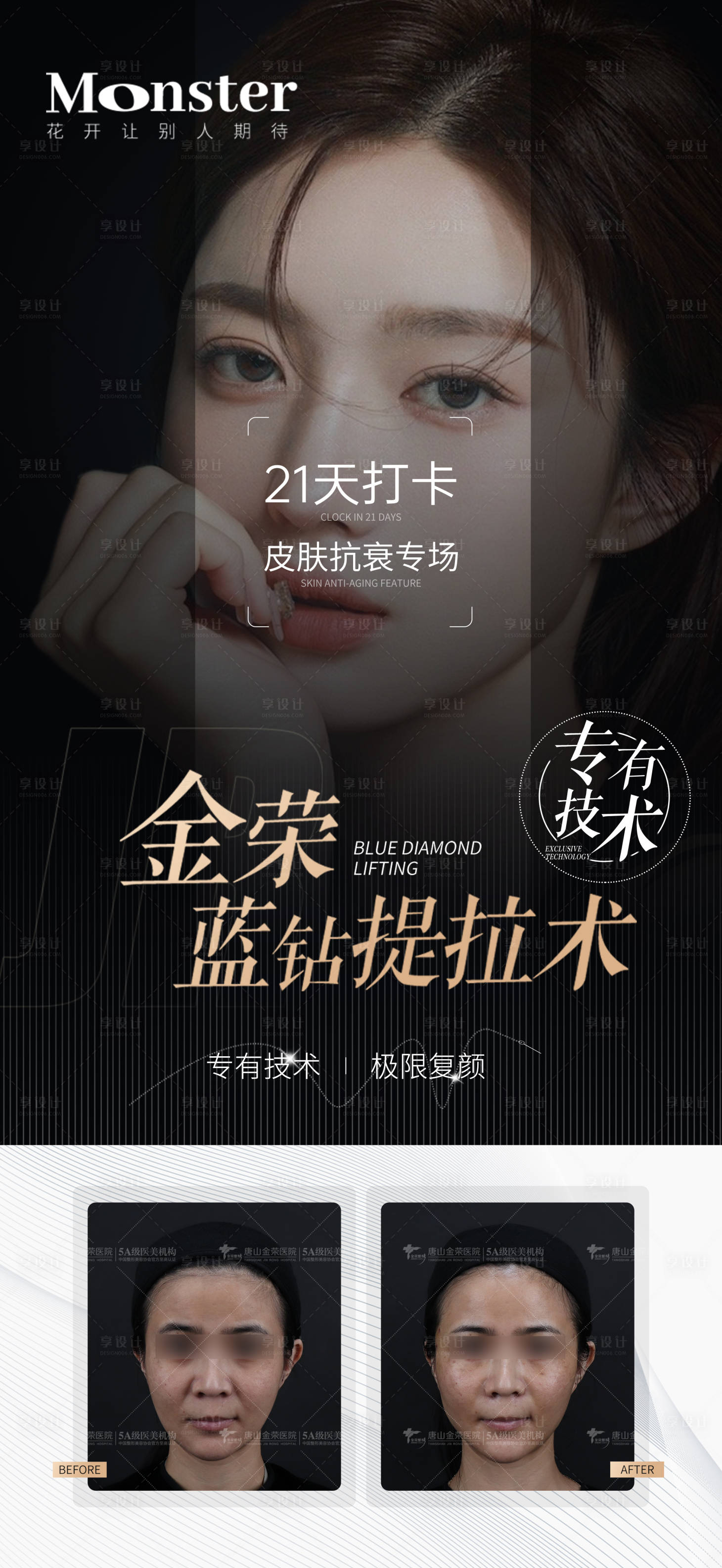 源文件下载【享设计】搜索编号：34510011447387308【医美线雕打卡海报】