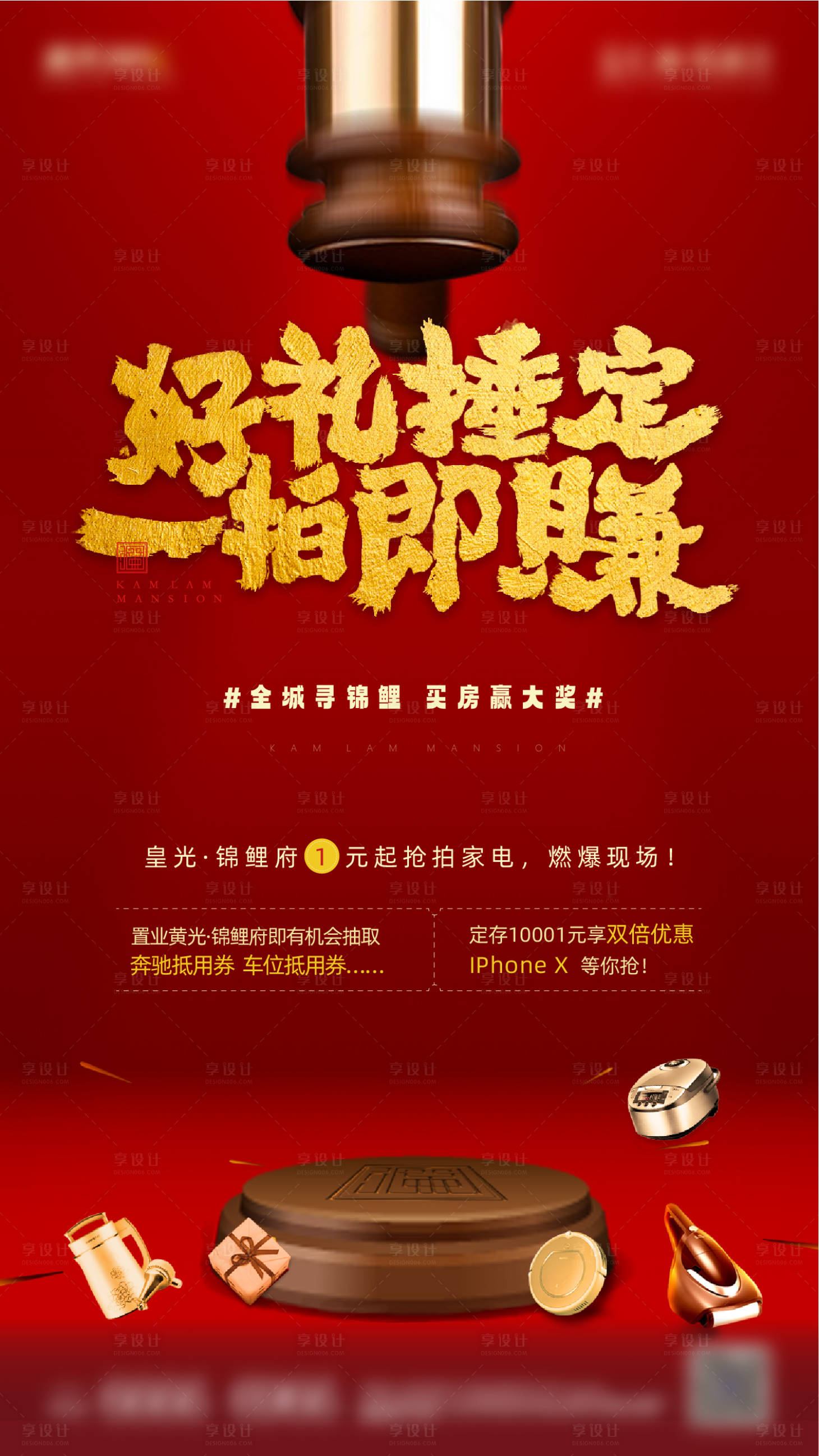 源文件下载【享设计】搜索编号：92290011859731860【好礼垂定海报】