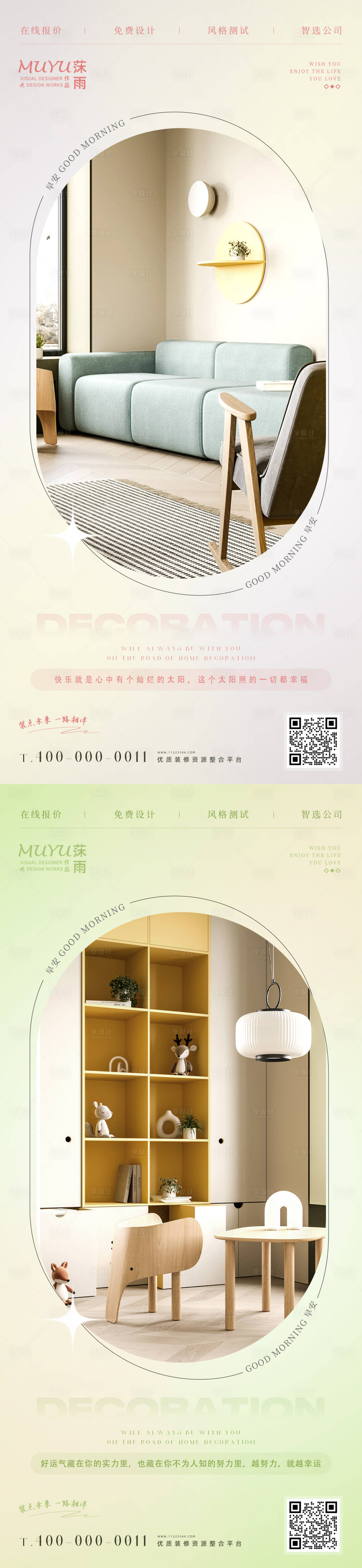 源文件下载【家居家装日签海报】编号：76010011388915577