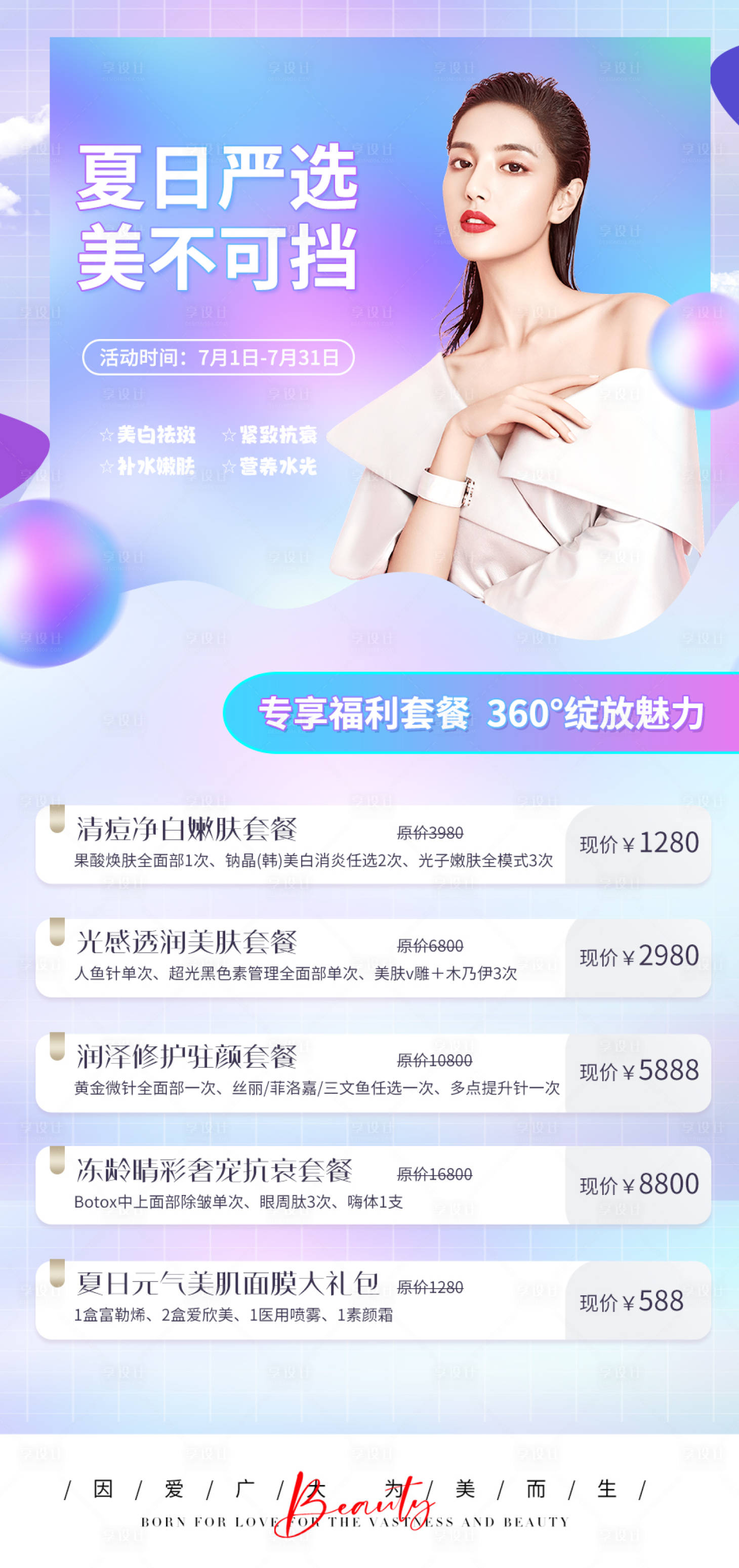 源文件下载【享设计】搜索编号：12780011921534515【夏日嘉年华海报】
