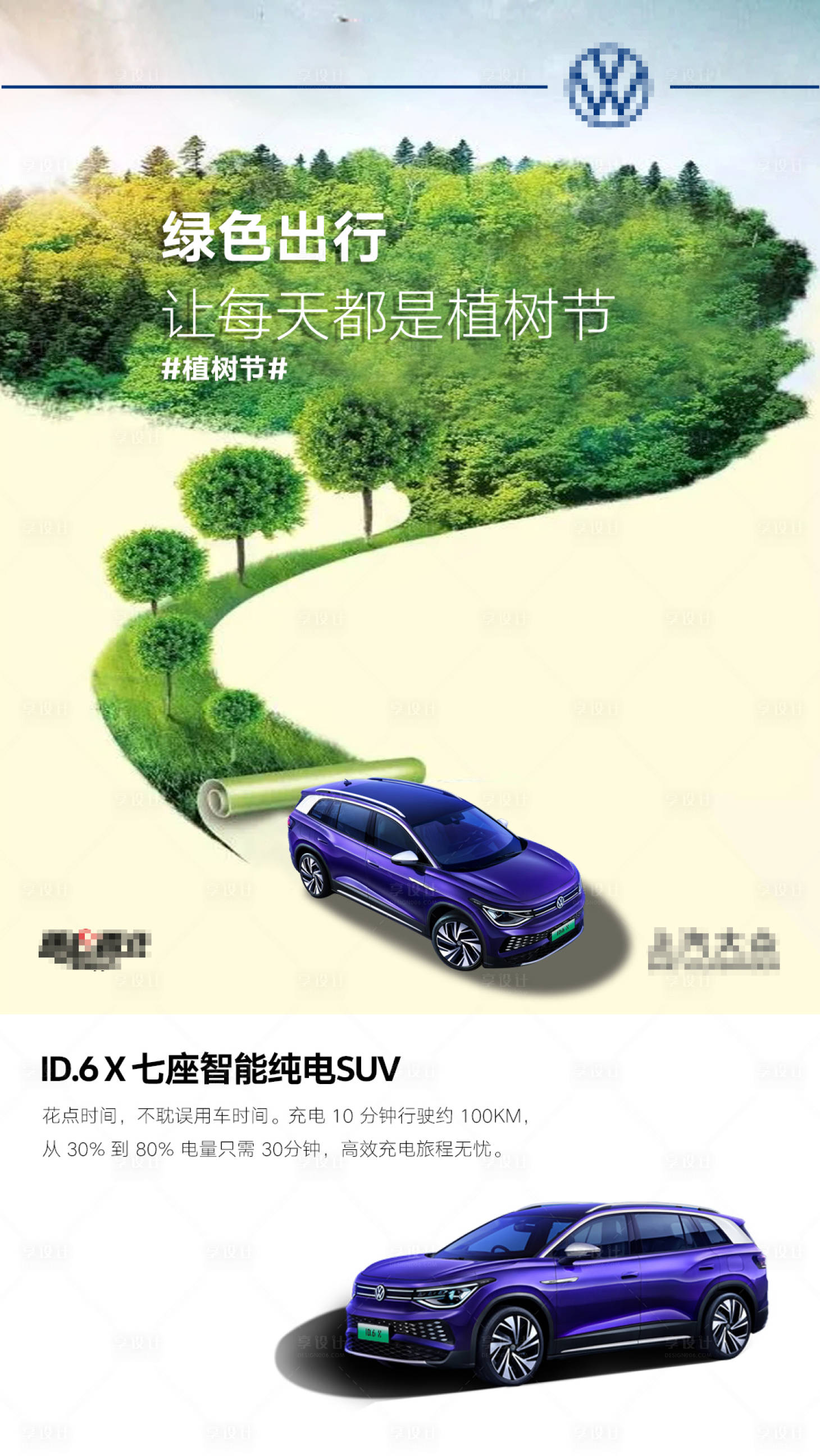 源文件下载【植树节汽车海报】编号：74710011953904607