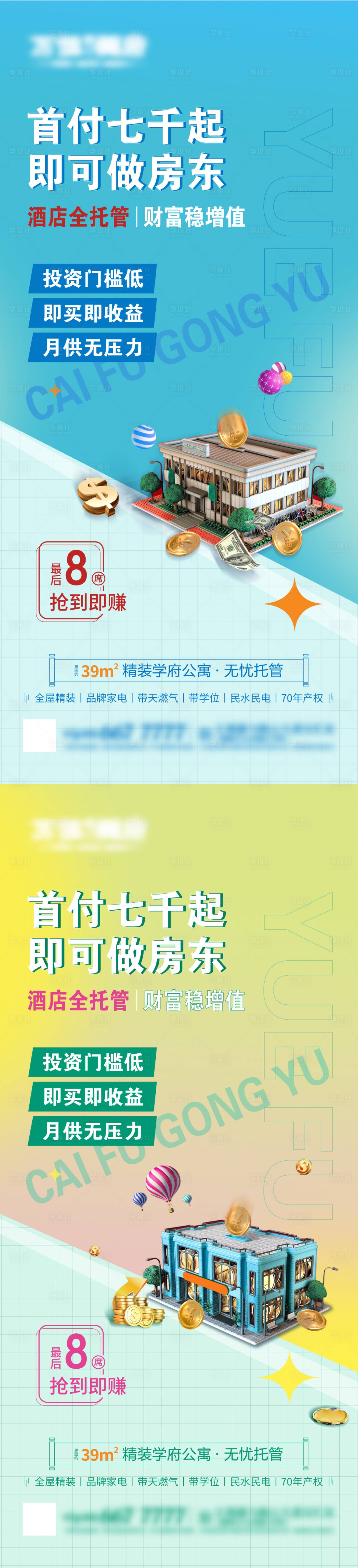 源文件下载【享设计】搜索编号：98070011502507752【房地产公寓商铺系列刷屏海报】