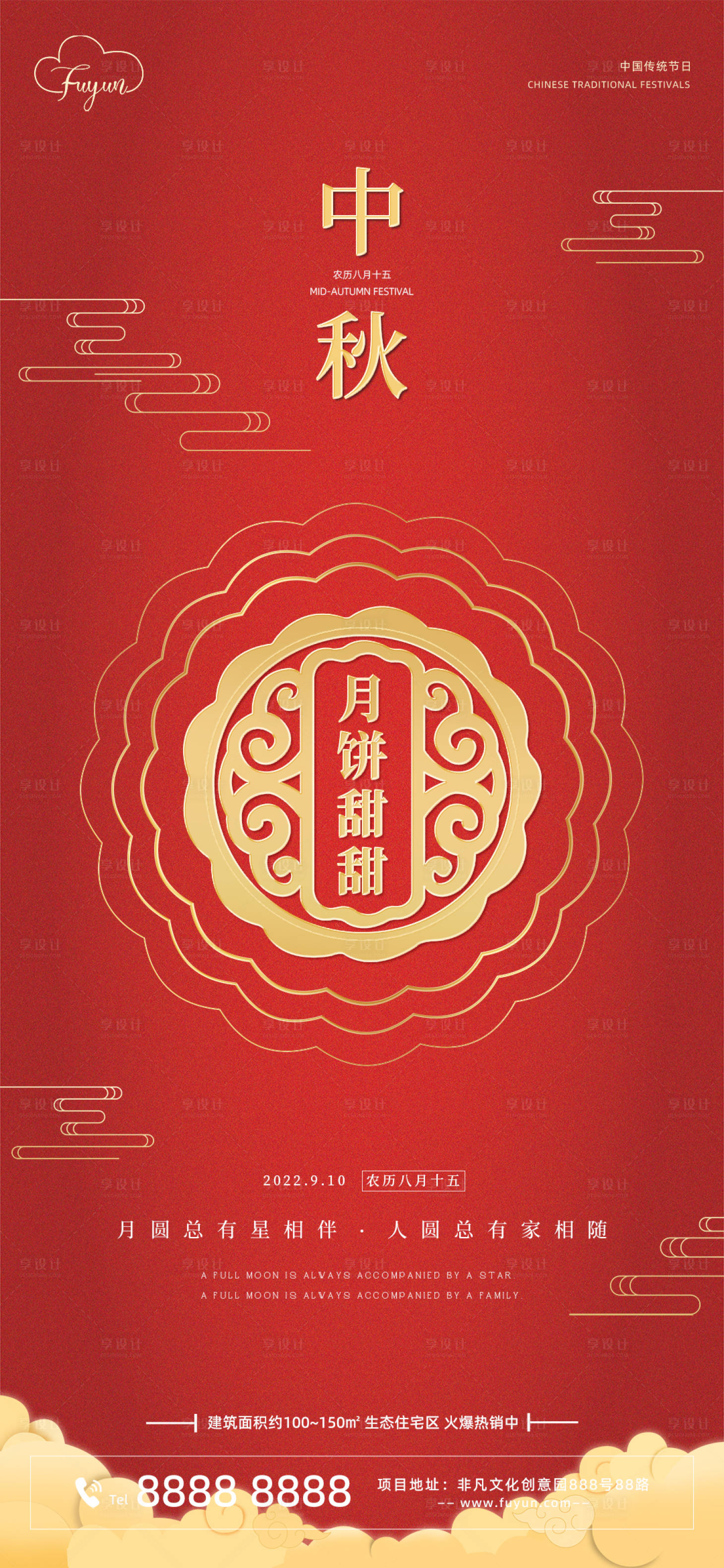 源文件下載【享設計】搜索編號：96230011669466905【地產中秋節海報】
