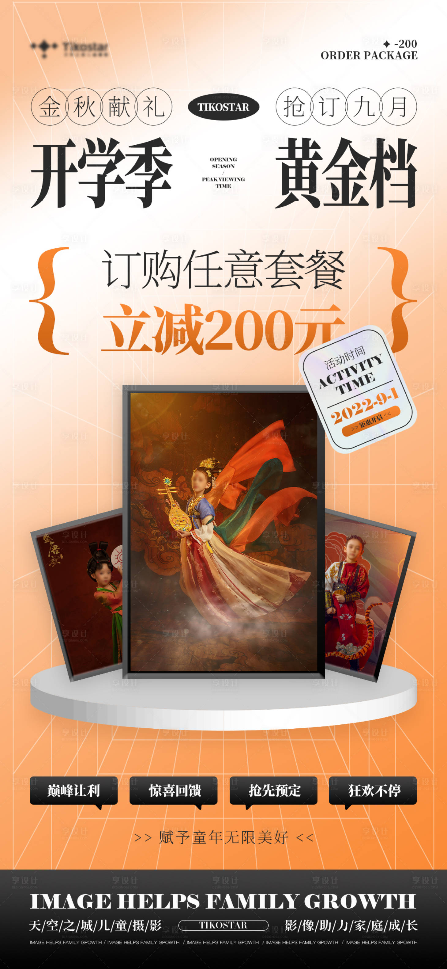 源文件下载【时尚潮流儿童摄影开学季海报】编号：57960011803544043