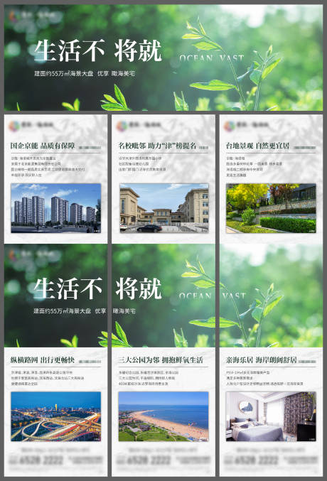 源文件下载【地产价值点三宫格海报】编号：69420011814273498