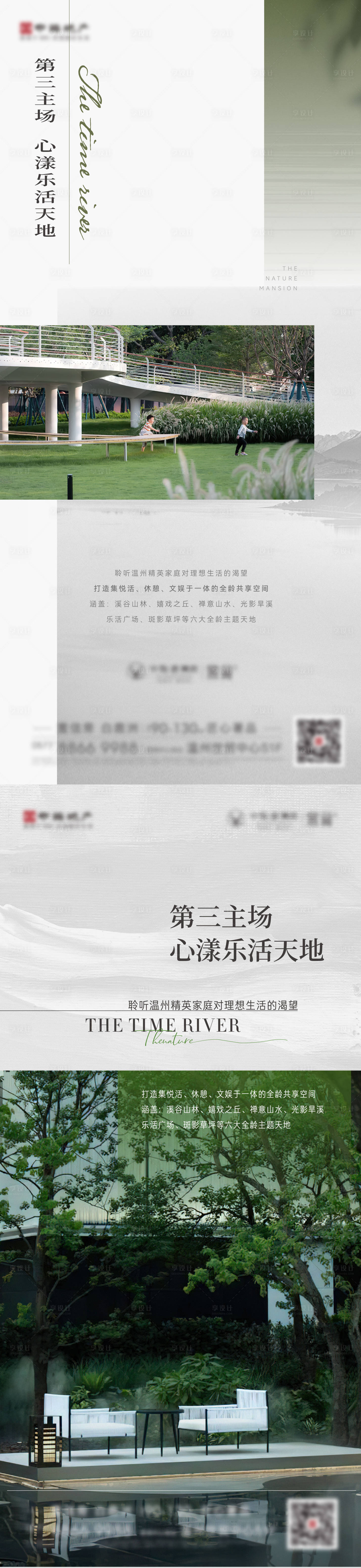 源文件下载【享设计】搜索编号：60500011910563590【地产社区景观价值点系列海报】