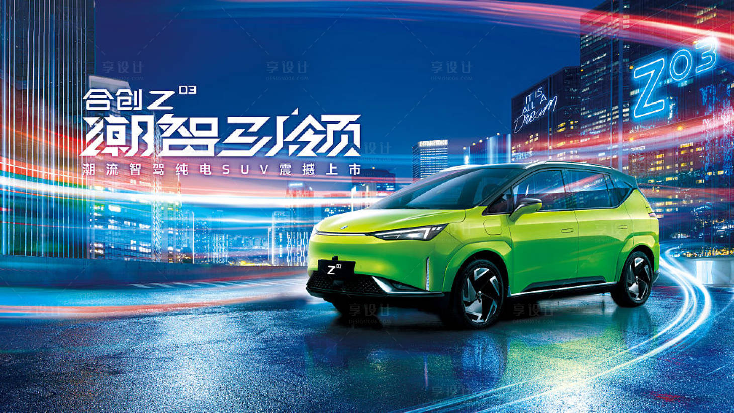 源文件下載【合創Z03上市】編號：53780011946545227