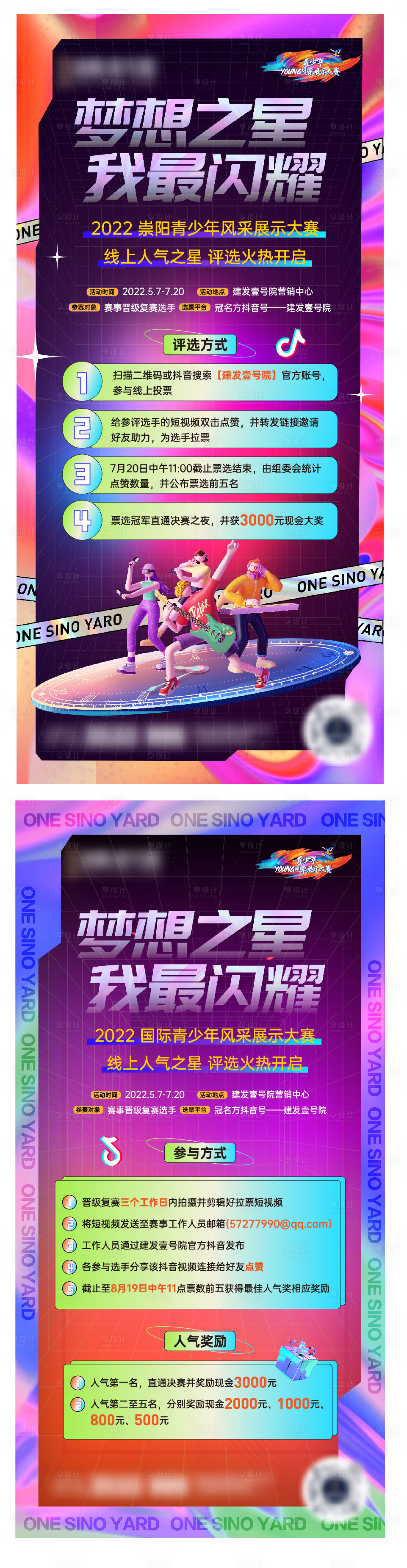 源文件下载【享设计】搜索编号：20220011533928540【地产才艺大赛海报】