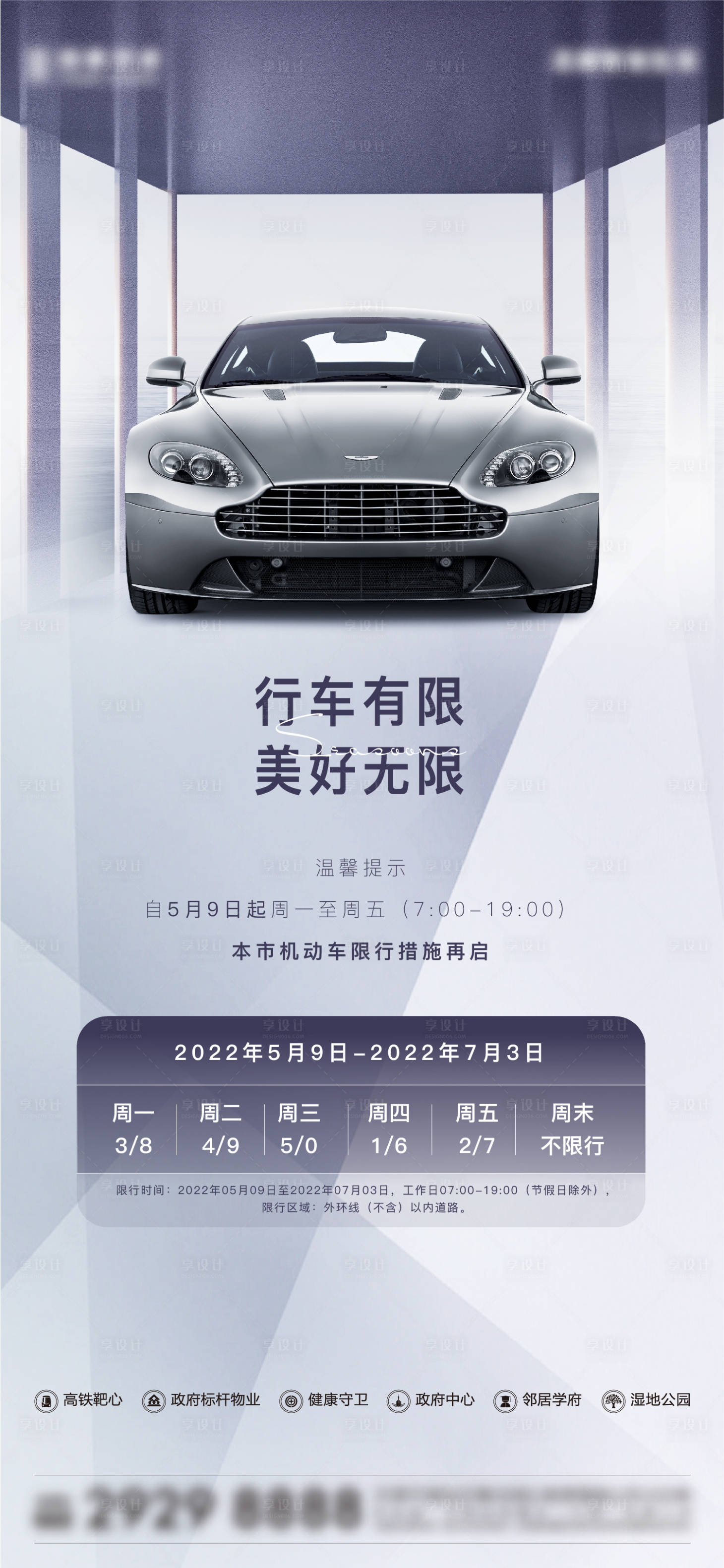 源文件下載【享設計】搜索編號：79380011913505202【地產限號日簽】