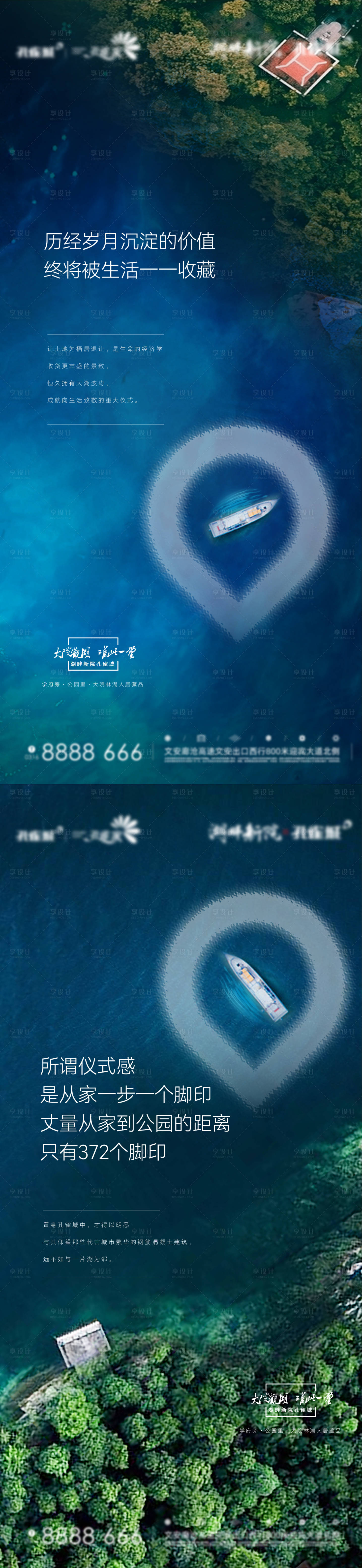 源文件下载【享设计】搜索编号：59030011747567263【地产湖景自然生态系列海报】