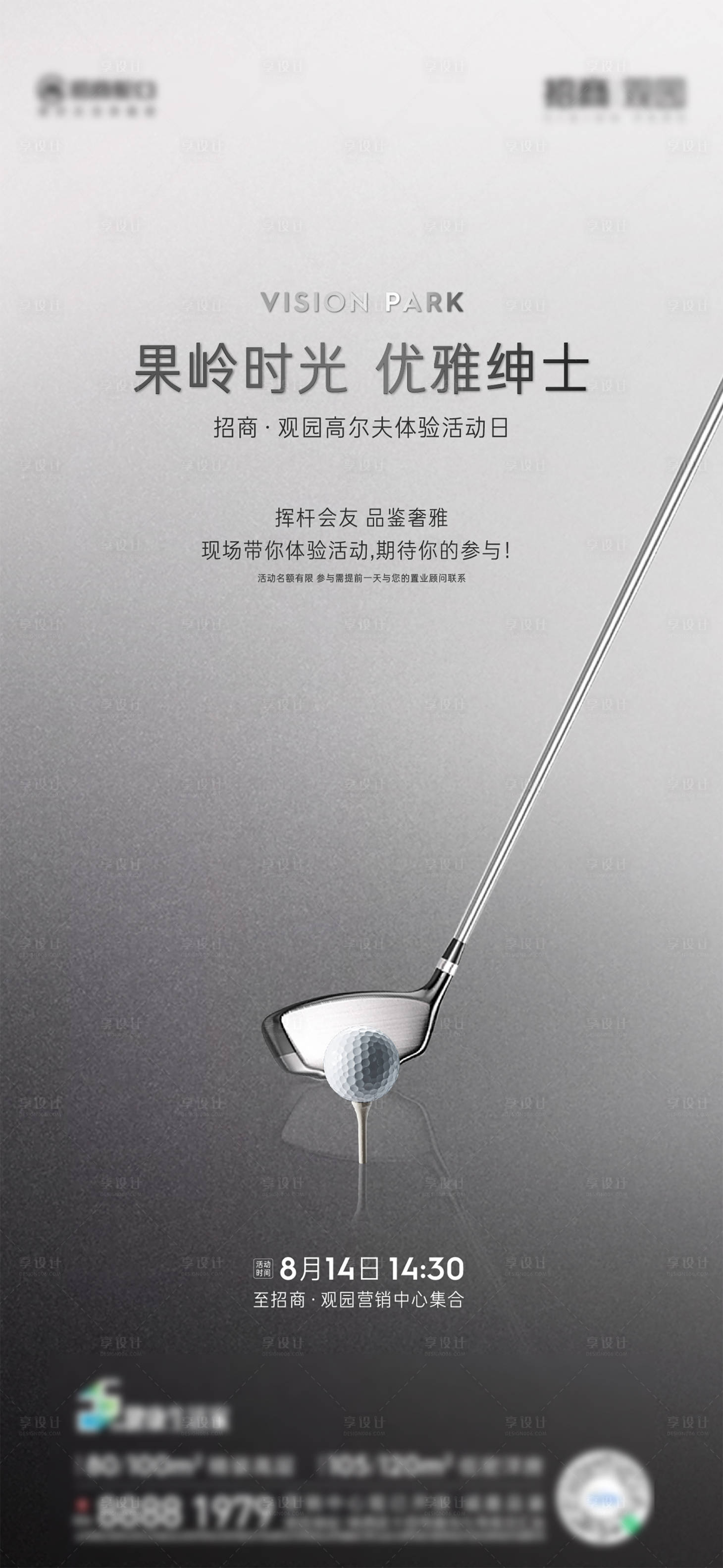 源文件下載【享設計】搜索編號：32650011878894703【高爾夫暖場活動】
