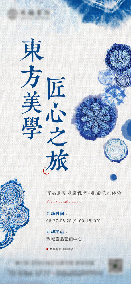 源文件下载【扎染周末暖场活动非遗文化】编号：20220826091631223