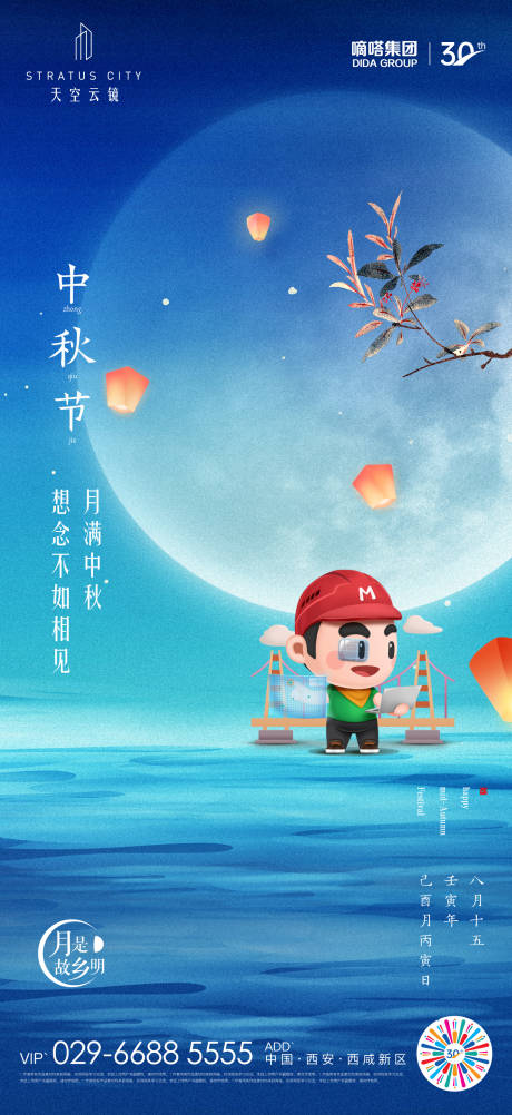 源文件下載【中秋節(jié)海報(bào)】編號(hào)：97810011864643091