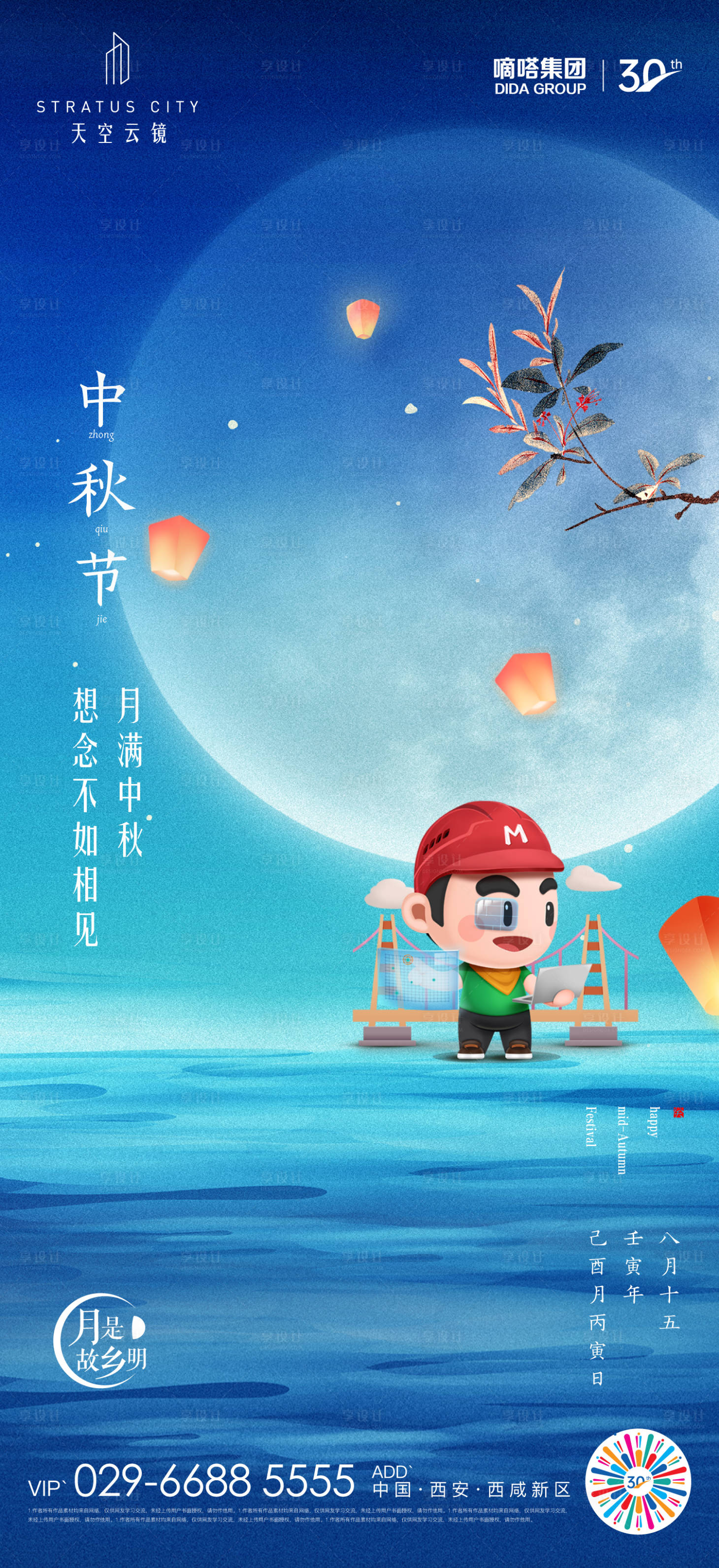源文件下载【中秋节海报】编号：97810011864643091