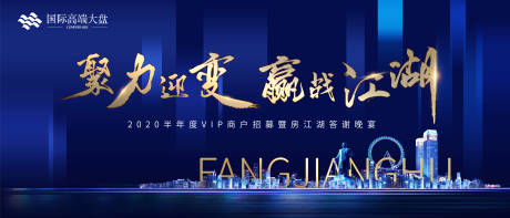 源文件下载【房地产晚宴蓝金背景板】编号：76650011728147521