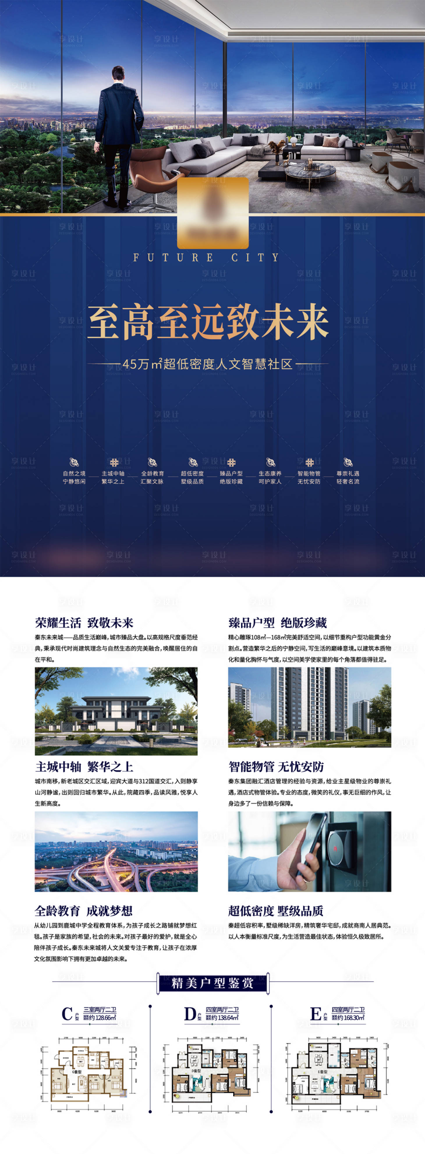源文件下载【地产价值点宣传单页】编号：55930011829827518