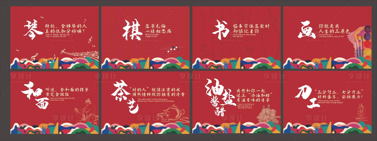 源文件下载【享设计】搜索编号：19950011387939812【琴棋书画】