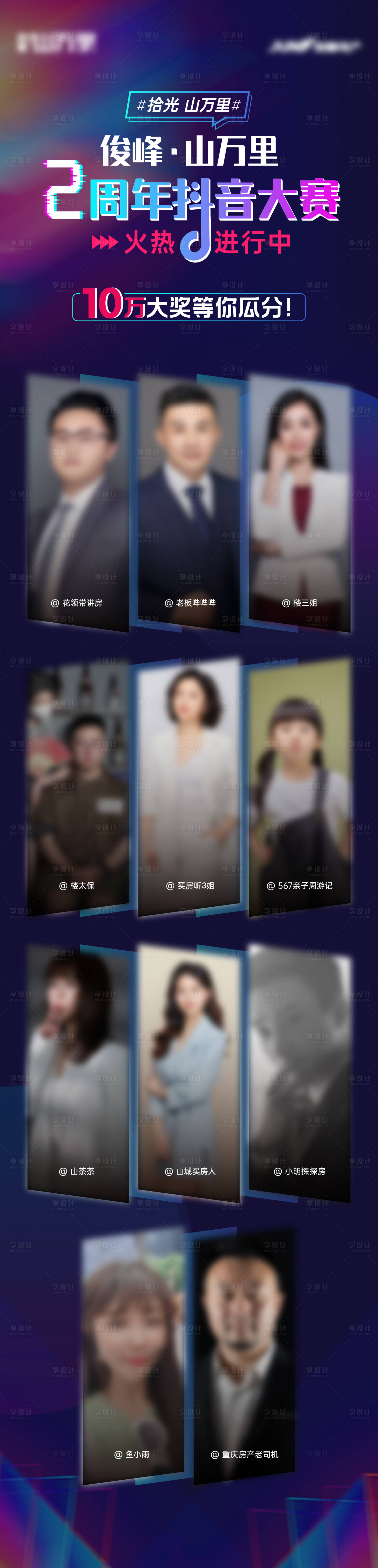 源文件下載【享設計】搜索編號：58810011799526191【抖音周年慶活動長圖海報】