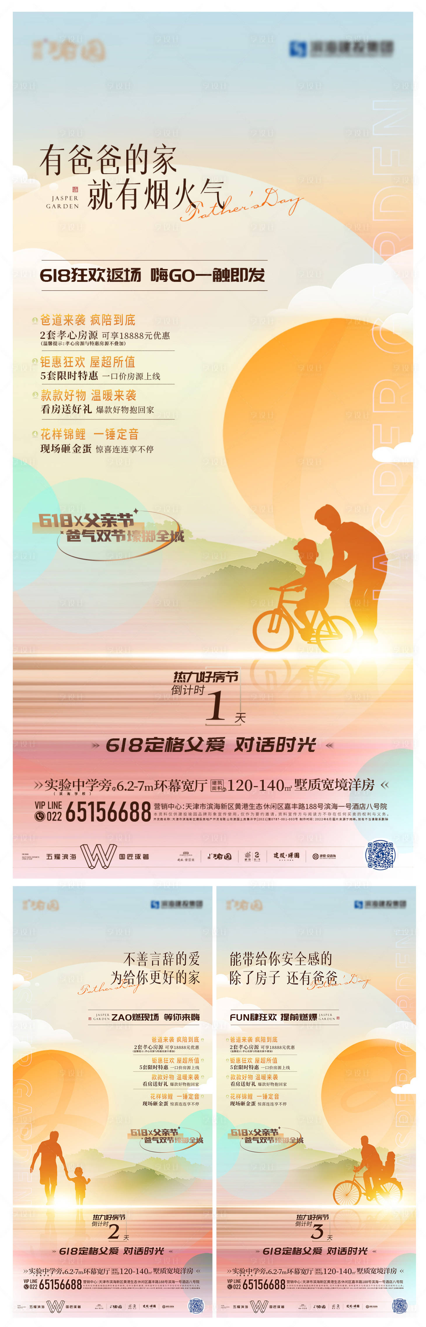 源文件下載【享設計】搜索編號：89990011667107789【地產父親節活動海報】