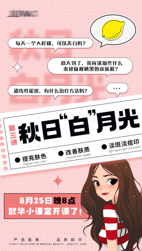 源文件下载【医美直播促销海报】编号：98800011922896698