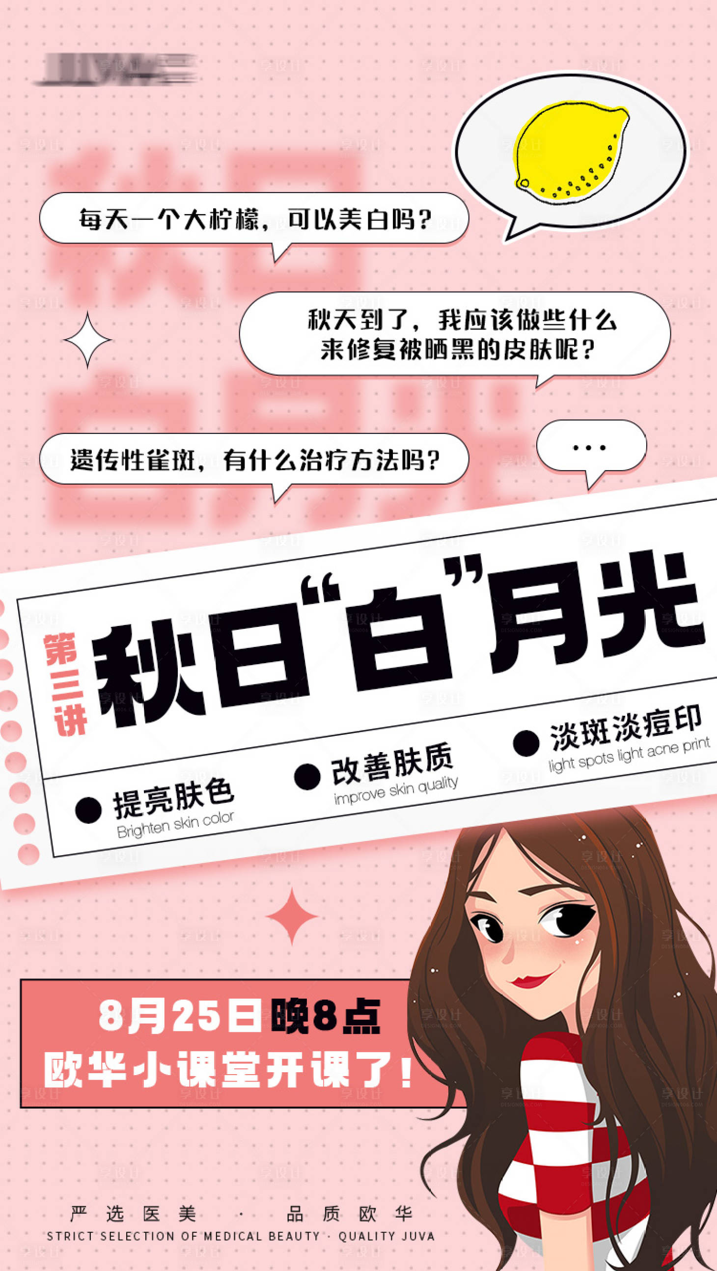 源文件下載【享設計】搜索編號：98800011922896698【醫美直播促銷海報】