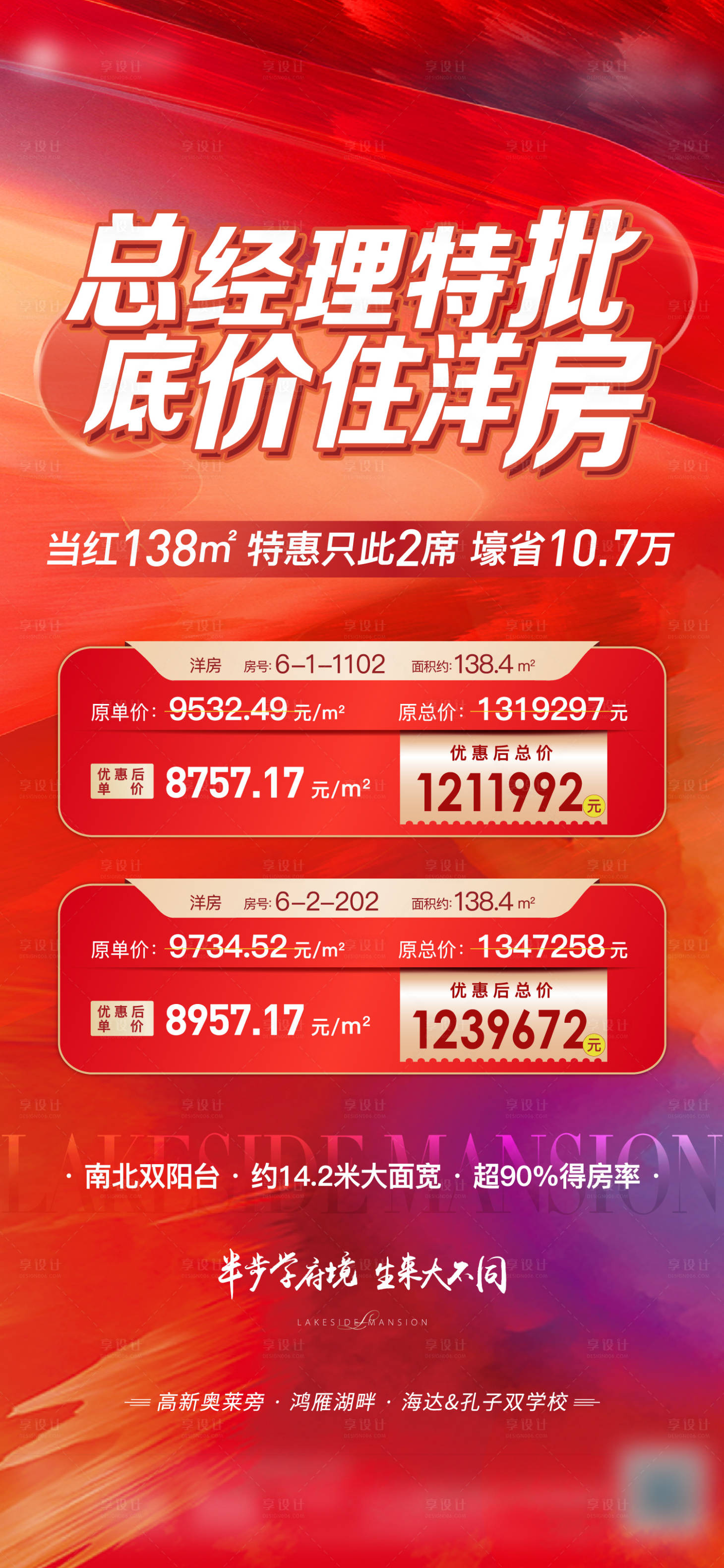 源文件下载【享设计】搜索编号：34980011777938721【特价房海报】
