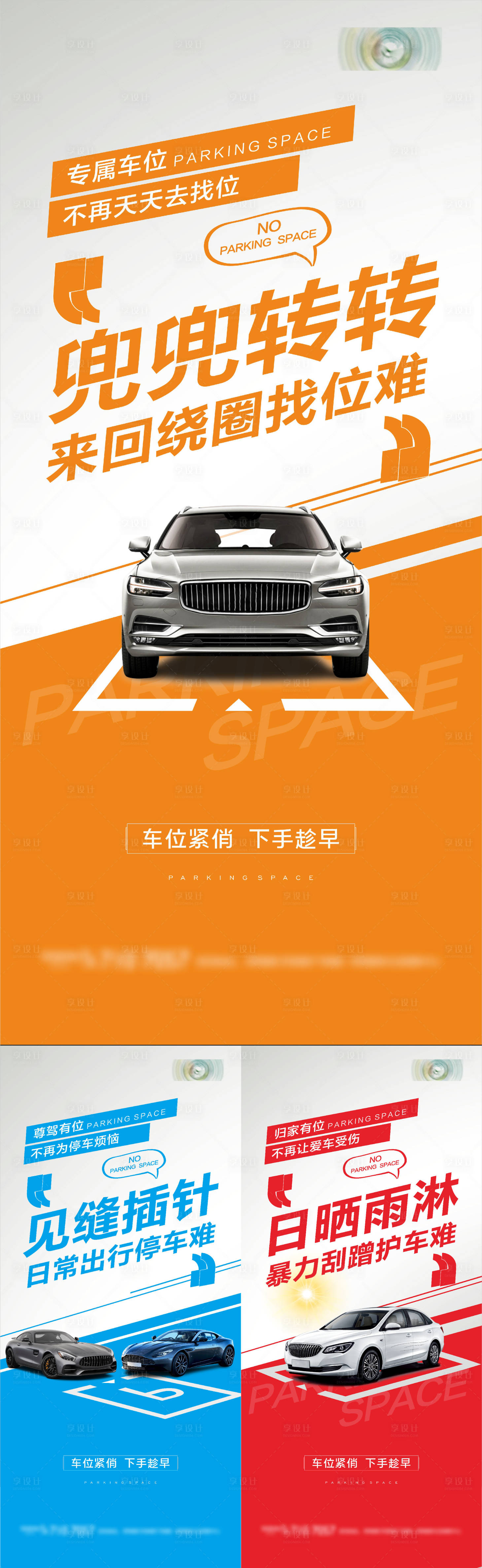 源文件下載【享設(shè)計(jì)】搜索編號：46840011680563893【地產(chǎn)車位微信系列海報(bào)】