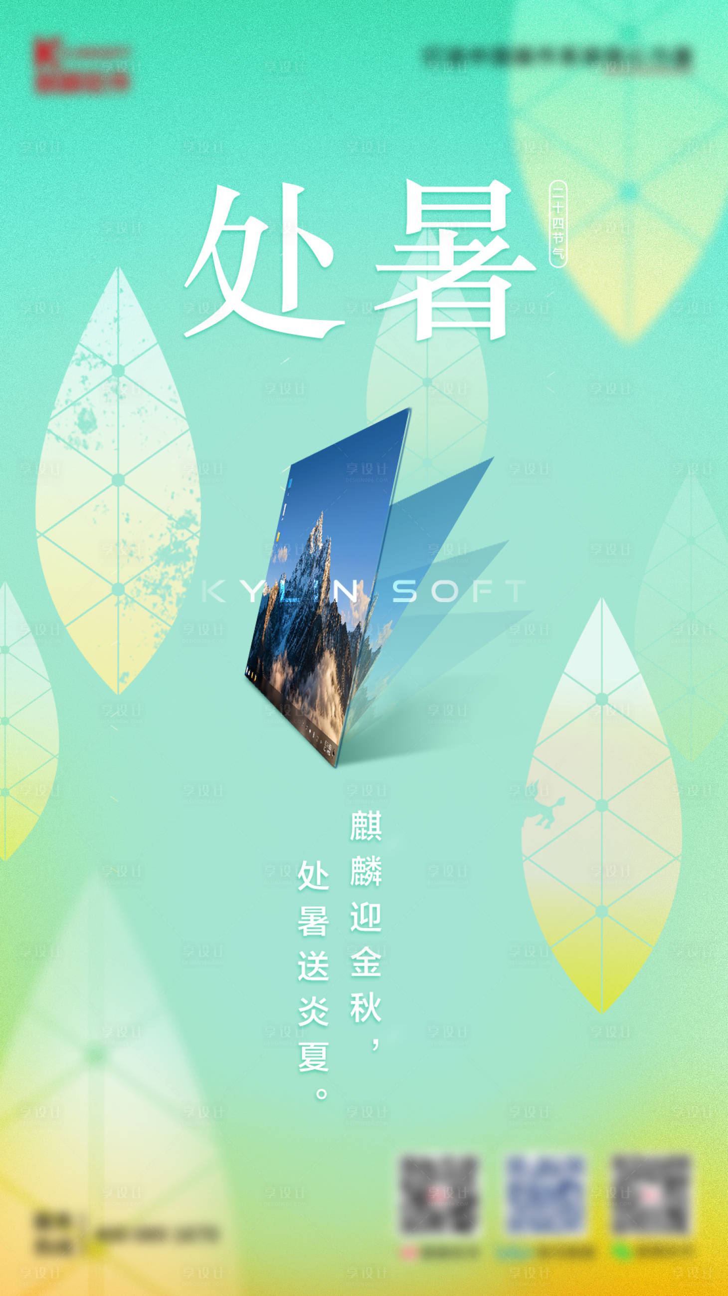 源文件下载【处暑节气移动端海报】编号：73670011723788544