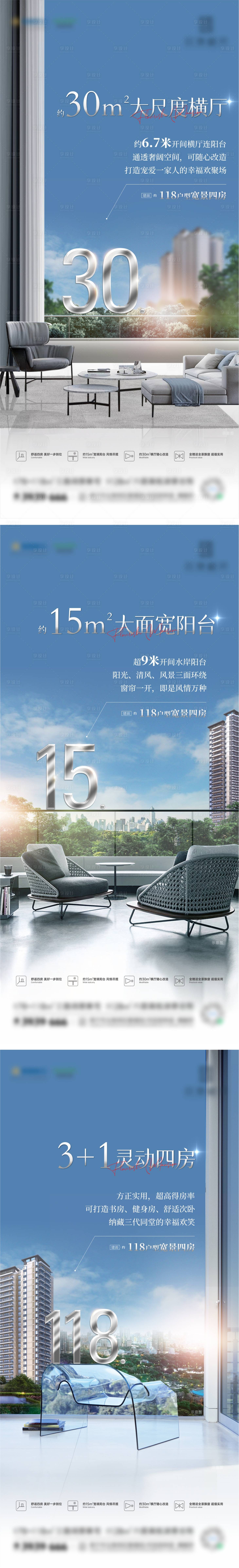 源文件下载【享设计】搜索编号：13360011532667488【地产户型价值点系列微海报】