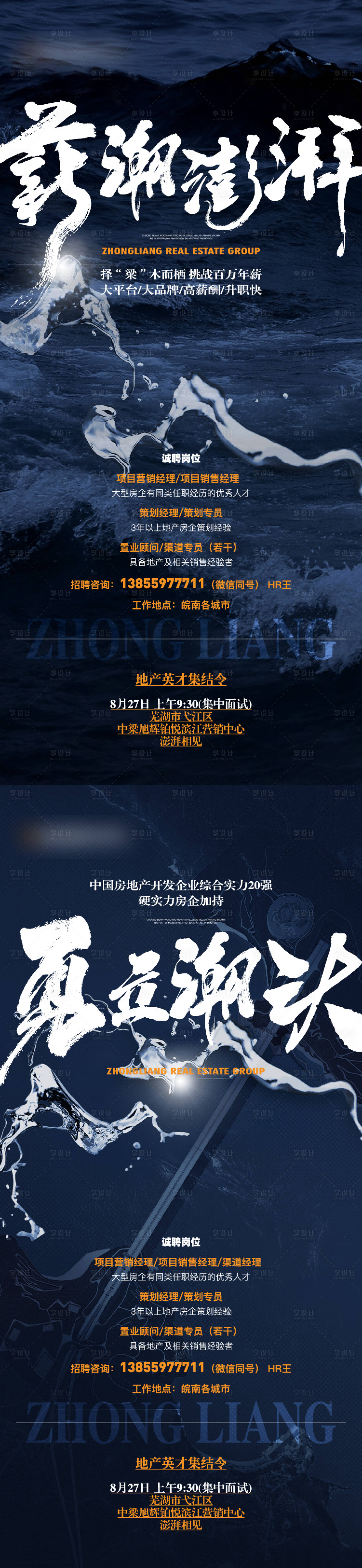 源文件下载【享设计】搜索编号：25630011695783188【地产招聘海报】