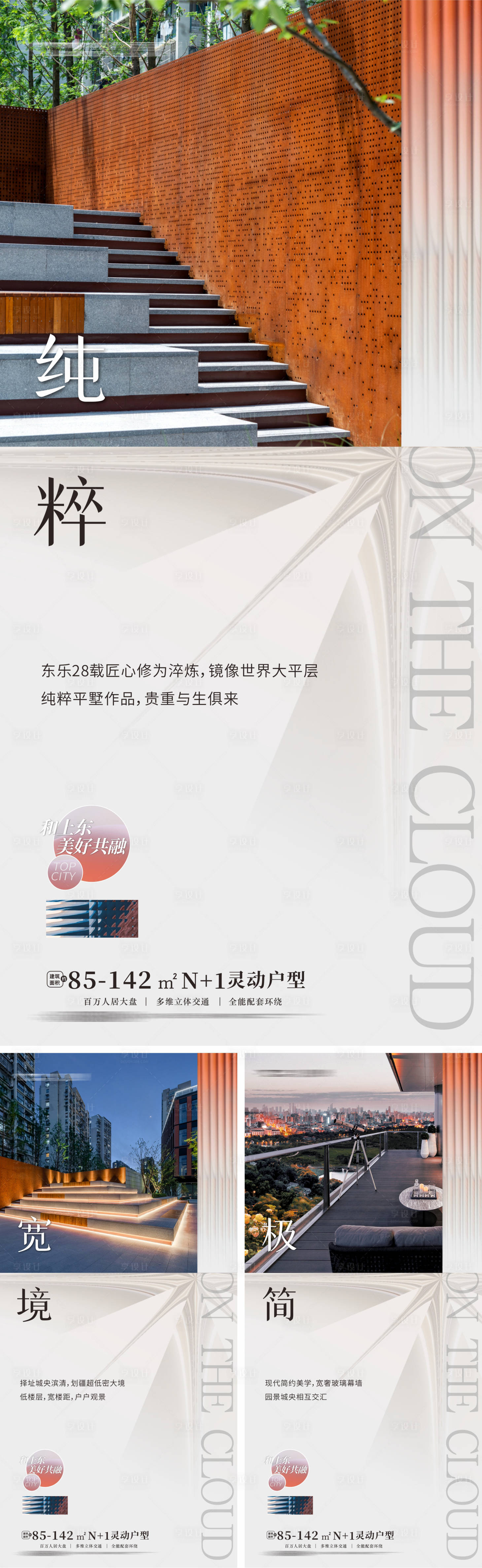 源文件下載【享設計】搜索編號：50490011611079226【地產配套價值點系列海報】