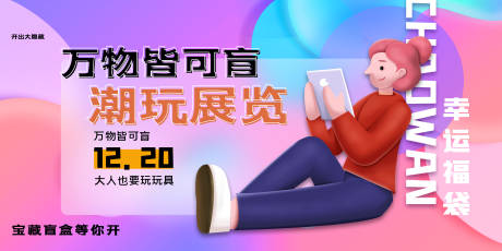 源文件下载【潮流盲盒海报抽奖海报】编号：33470011628881255