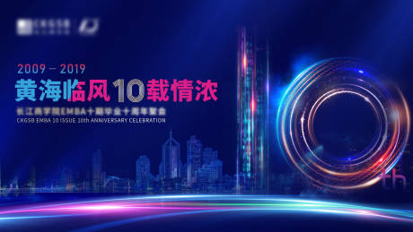源文件下载【十周年展板设计】编号：92170011674097348