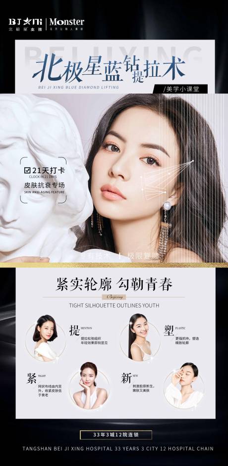 源文件下载【医美整形宣传】编号：93240011557342321