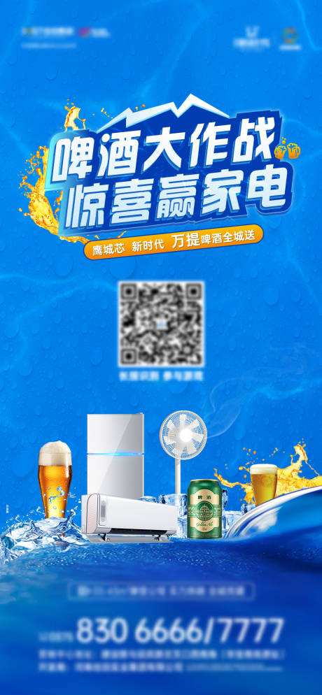 编号：20220803163236526【享设计】源文件下载-啤酒活动海报