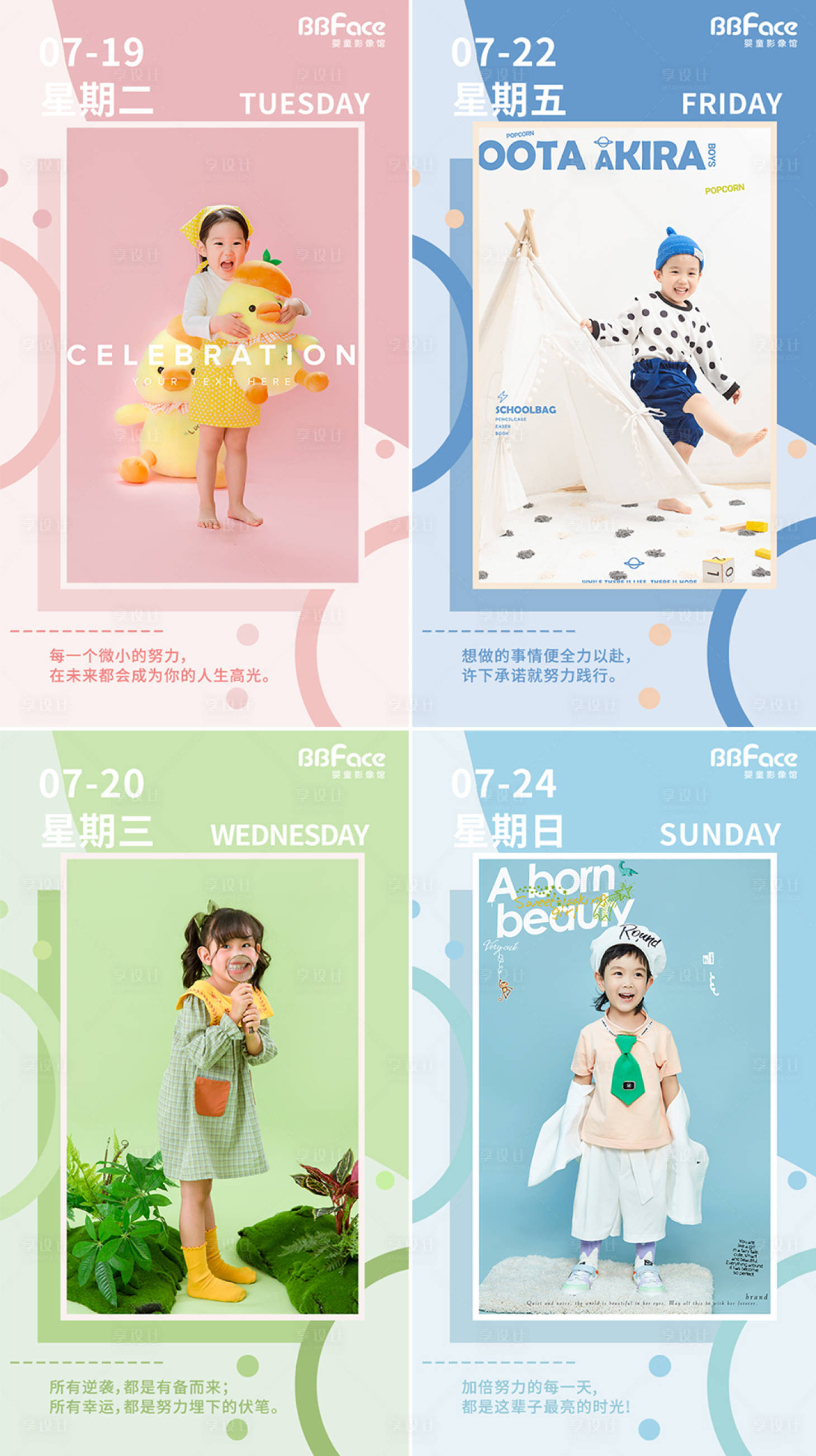 源文件下載【享設(shè)計(jì)】搜索編號(hào)：53530011673125378【兒童攝影早安日簽】