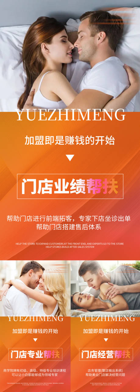 源文件下载【美业门店招商系列海报】编号：11030011859143564