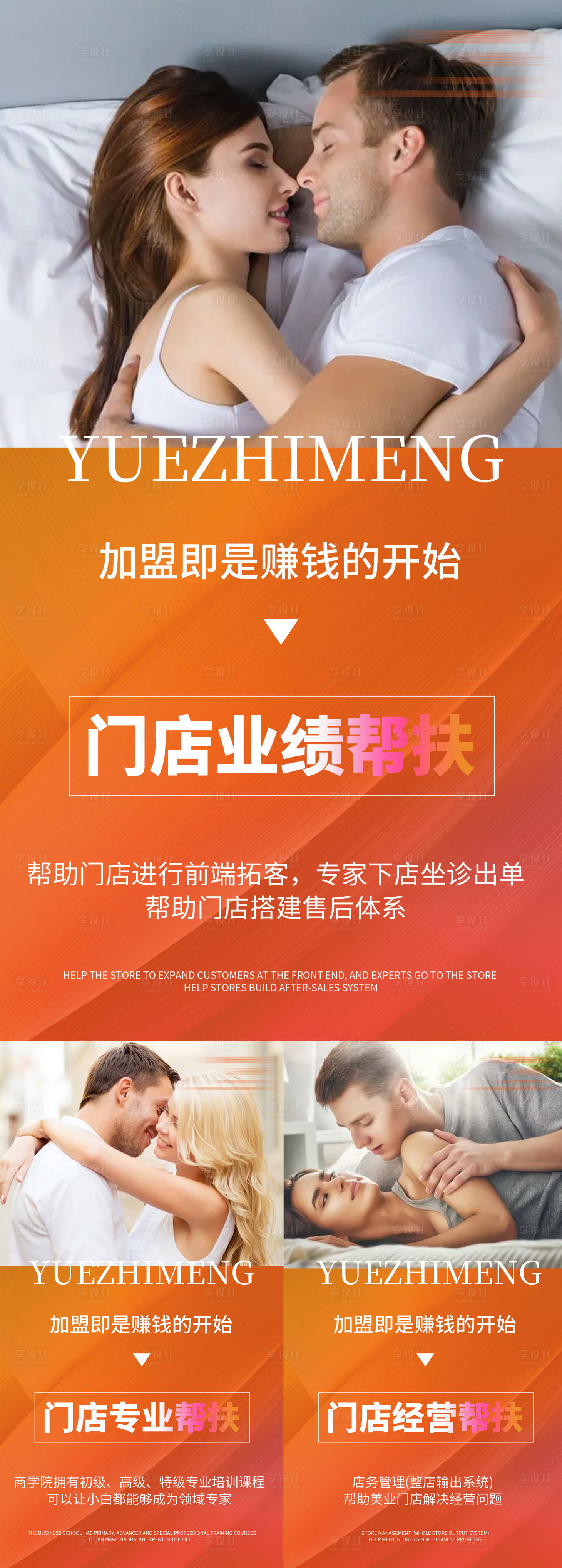 源文件下载【美业门店招商系列海报】编号：11030011859143564