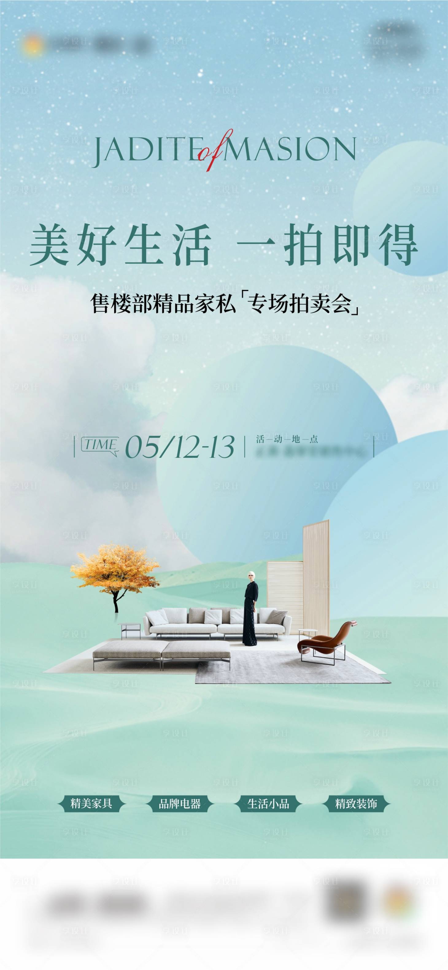 源文件下載【享設計】搜索編號：10550011724848513【美好生活精品拍賣活動海報】