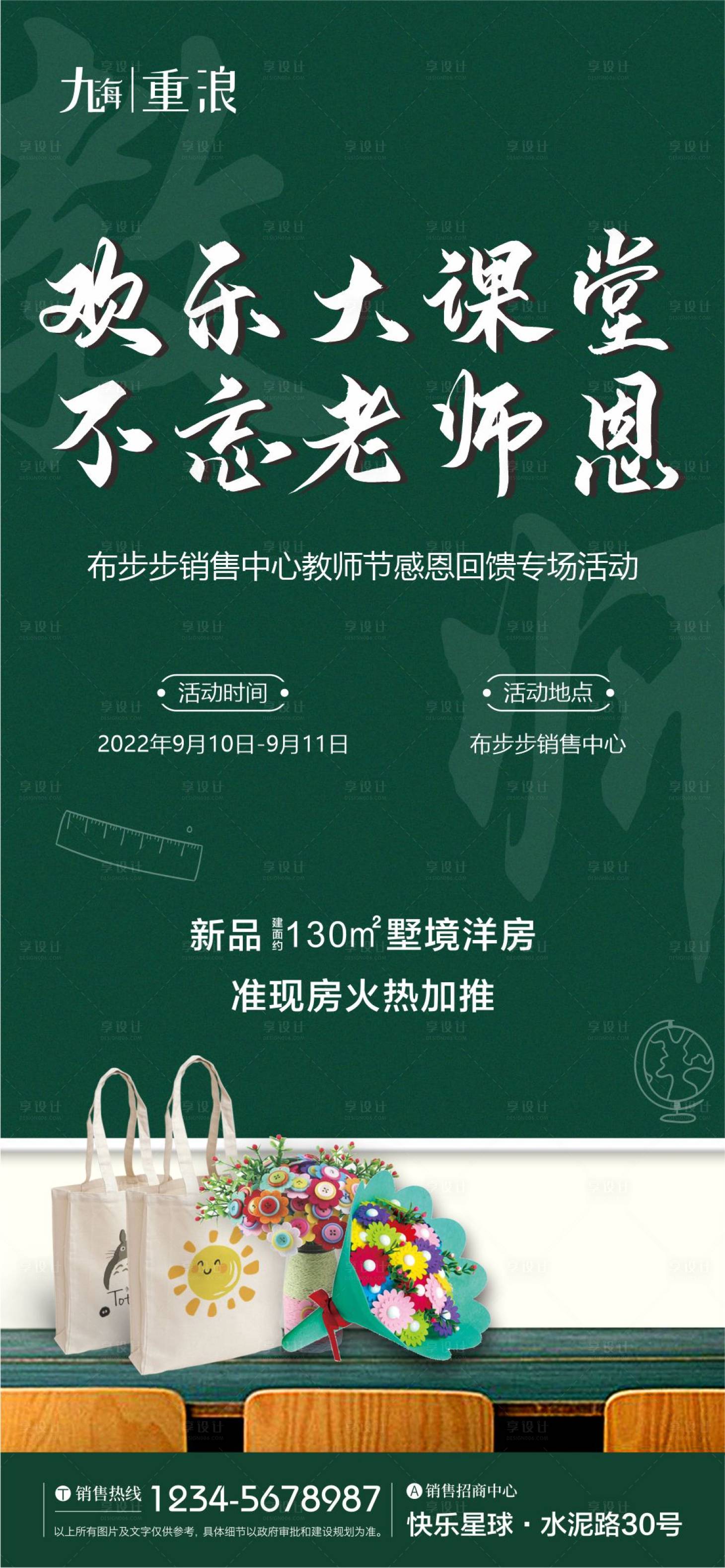 源文件下载【教师节暖场活动刷屏】编号：93220011950139392