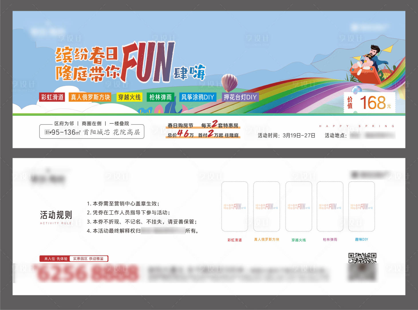 源文件下载【门票入场券 】编号：68510011675701842