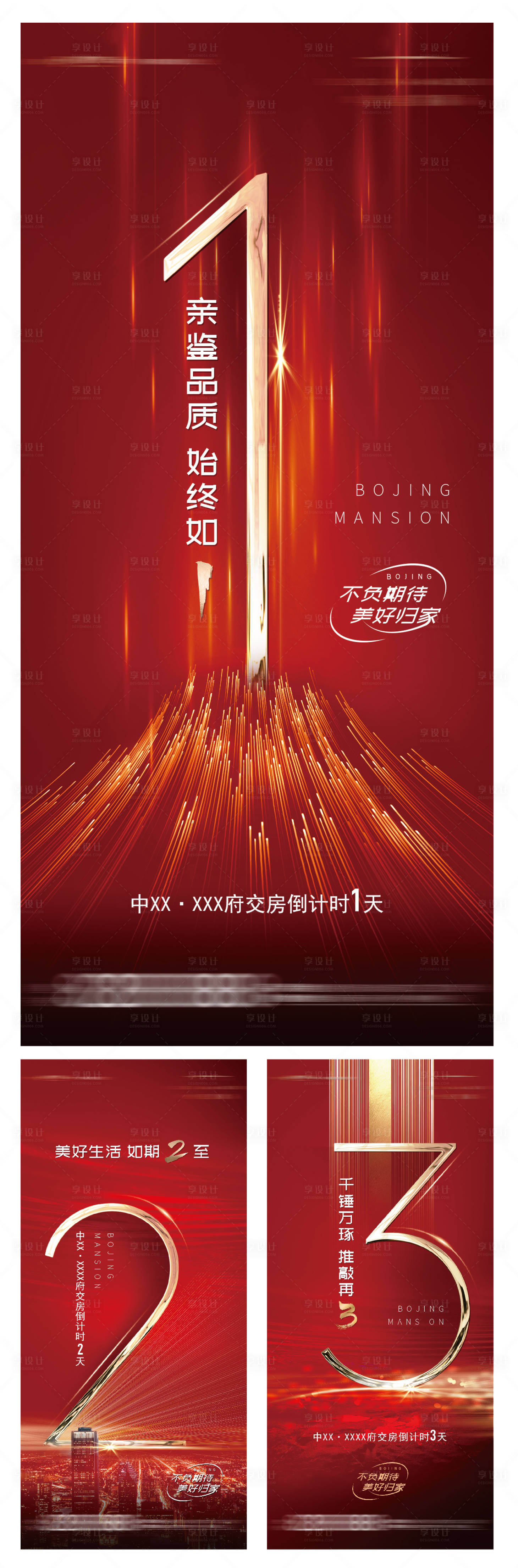 源文件下載【享設計】搜索編號：10120011660763344【紅色倒計時海報】